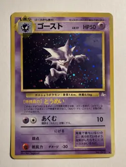 Haunter NO. 093 Holo Rare Fossil Pokemon Japanese Card LP - Image 1