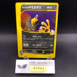 Morty's Murkrow Holo 025/141 1st Edition VS - Japanese Pokemon Card - 2001 - Image 1