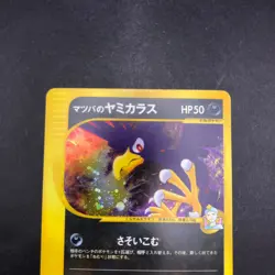 Morty's Murkrow Holo 025/141 1st Edition VS - Japanese Pokemon Card - 2001 - Image 3