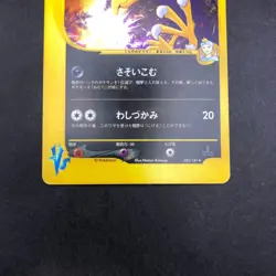 Morty's Murkrow Holo 025/141 1st Edition VS - Japanese Pokemon Card - 2001 - Image 4
