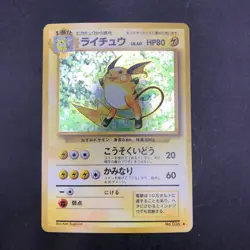 [SWIRL] Raichu Holo No.026 Base Set - Japanese Pokemon Card - 1996 - Image 2