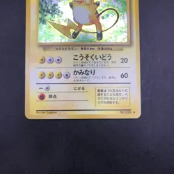 [SWIRL] Raichu Holo No.026 Base Set - Japanese Pokemon Card - 1996 - Image 4
