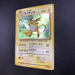 [SWIRL] Raichu Holo No.026 Base Set - Japanese Pokemon Card - 1996 - Image 5