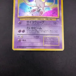 Mew Holo No.151 Fossil - Japanese Pokemon Card - 1997 - Image 4