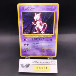 [SWIRL] Mewtwo Holo No.150 Base Set - Japanese Pokemon Card - 1996 - Image 1