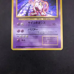 [SWIRL] Mewtwo Holo No.150 Base Set - Japanese Pokemon Card - 1996 - Image 4