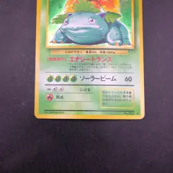 Venusaur Holo No.003 Base Set - Japanese Pokemon Card - 1996 - Image 4