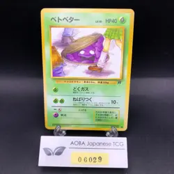 Grimer (Banned Art) No.088 Team Rocket - Japanese Pokemon Card - 1997 - Image 1