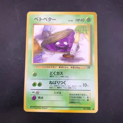Grimer (Banned Art) No.088 Team Rocket - Japanese Pokemon Card - 1997 - Image 2