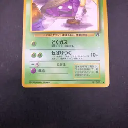 Grimer (Banned Art) No.088 Team Rocket - Japanese Pokemon Card - 1997 - Image 4