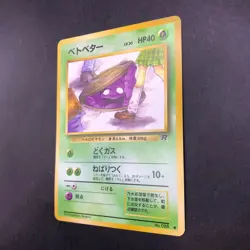 Grimer (Banned Art) No.088 Team Rocket - Japanese Pokemon Card - 1997 - Image 5