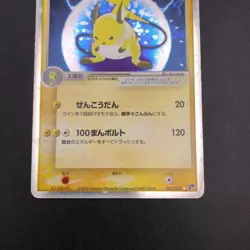 Raichu ex Holo 023/053 EX Sandstorm - Japanese Pokemon Card - 2003 - Image 4