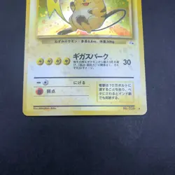 [SWIRL] Raichu Holo No.026 Fossil - Japanese Pokemon Card - 1997 - Image 4