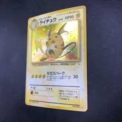 [SWIRL] Raichu Holo No.026 Fossil - Japanese Pokemon Card - 1997 - Image 5