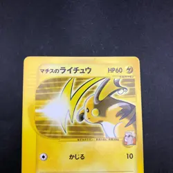 Lt. Surge's Raichu 053/141 1st Edition VS - Japanese Pokemon Card - 2001 - Image 3