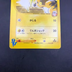 Lt. Surge's Raichu 053/141 1st Edition VS - Japanese Pokemon Card - 2001 - Image 4