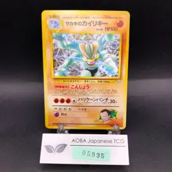 Giovanni's Machamp Holo No.068 Gym 2 Challenge - Japanese Pokemon Card - 1999 - Image 1