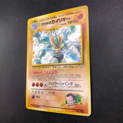 Giovanni's Machamp Holo No.068 Gym 2 Challenge - Japanese Pokemon Card - 1999 - Image 5