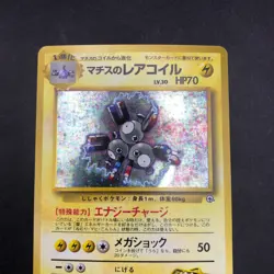 Lt. Surge's Magneton Holo No.082 Gym 1 Heroes - Japanese Pokemon Card - 1998 - Image 3