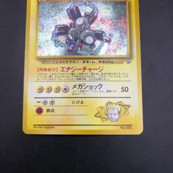 Lt. Surge's Magneton Holo No.082 Gym 1 Heroes - Japanese Pokemon Card - 1998 - Image 4