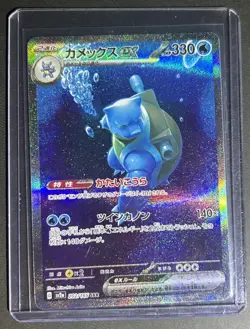 Blastoise ex SAR 202/165 Sv2a: Pokemon Card SAR 151 Holo (Japanese) - Image 1