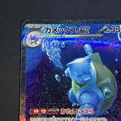 Blastoise ex SAR 202/165 Sv2a: Pokemon Card SAR 151 Holo (Japanese) - Image 2