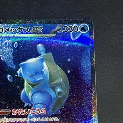 Blastoise ex SAR 202/165 Sv2a: Pokemon Card SAR 151 Holo (Japanese) - Image 3