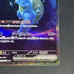 Blastoise ex SAR 202/165 Sv2a: Pokemon Card SAR 151 Holo (Japanese) - Image 4