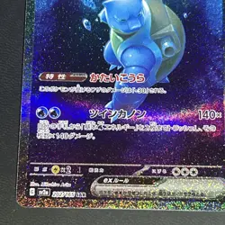 Blastoise ex SAR 202/165 Sv2a: Pokemon Card SAR 151 Holo (Japanese) - Image 5