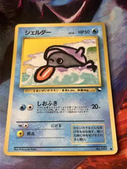 [NM] Shellder Pokemon Card Japanese No.090 Vintage - Image 3