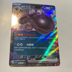PALDEAN CLODSIRE EX 085/128 RR CHINESE FOIL POKEMON TRADING CARD - Image 1