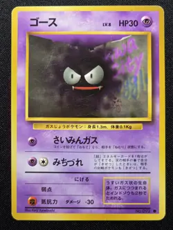 [LP] Japanese Gastly No. 092 Base Set - Common Pokemon Card - Image 1
