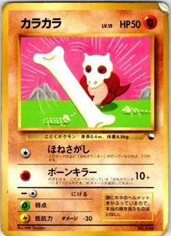 CUBONE NO. 104 JAPANESE COROCORO COMICS HP - Image 1