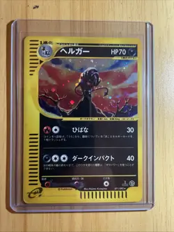[NM] Houndoom 1st Edition Holo Japanese The Town on No Map 071/092 Pokemon - Image 1