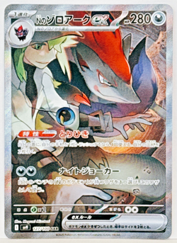N's Zoroark ex SAR 127/100 sv9 Battle Partners Pokemon Card Game Japanese NW - Image 1
