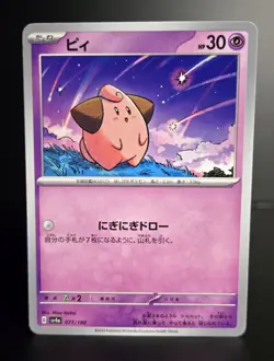 Pokemon TCG (JPN) - CLEFFA - 077/190 - SV Shiny Treasure EX (2023) - NM/MINT - Image 1