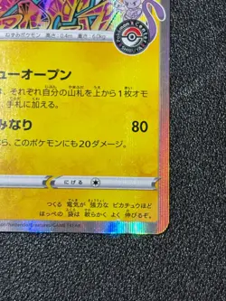 US Duty Inc Shibuya's Pikachu Poke Center Promo 002/S-P Japanese Pokemon Card #2 - Image 4