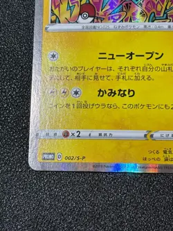 US Duty Inc Shibuya's Pikachu Poke Center Promo 002/S-P Japanese Pokemon Card #2 - Image 5