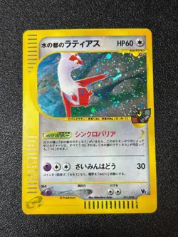 [US Duty Inc] Mare's Latias 011/018 Holo VS 2002 Japanese Pokemon Card - Image 1