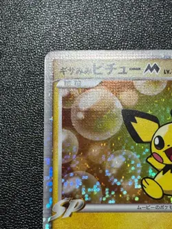 [US Duty Inc]Spiky-Eared Pichu M 010/022 Movie Random Pack Japanese Pokemon Card - Image 2