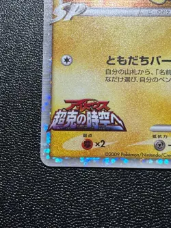 [US Duty Inc]Spiky-Eared Pichu M 010/022 Movie Random Pack Japanese Pokemon Card - Image 5