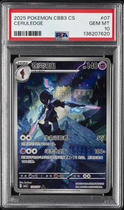 2025 POKEMON SIMPLIFIED CHINESE CBB3 C-GEM PACK VOL 3 #07 CERULEDGE PSA 10 - Image 1