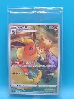 2024 Pokemon TCG S-Chinese Full Art Holo CSGC 002/008 Flareon Sealed -LU57 - Image 3