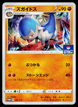 CRANIDOS 281/S-P SWORD & SHIELD PROMOS JAPANESE POKEMON TCG - Image 1