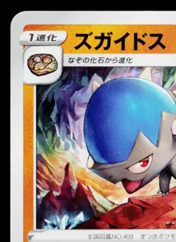 CRANIDOS 281/S-P SWORD & SHIELD PROMOS JAPANESE POKEMON TCG - Image 2