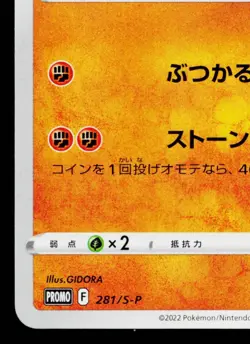 CRANIDOS 281/S-P SWORD & SHIELD PROMOS JAPANESE POKEMON TCG - Image 4