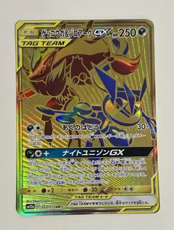 Pokemon Greninja & Zoroark GX TAG TEAM Ultra Rare Holo 223/173 SM12a - Image 1