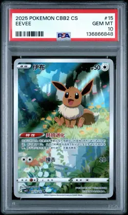 2025 POKEMON SIMPLIFIED CHINESE CBB2 C-GEM PACK VOL 2 #15 EEVEE PSA 10 - Image 1