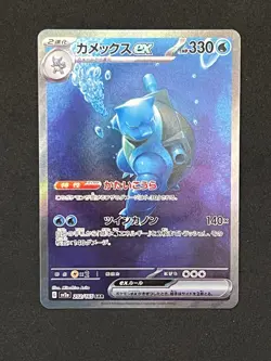 Pokemon card Blastoise ex 202/165 Scarlet & Violet 151 SAR sv2a Holo Japanes 🔥 - Image 1