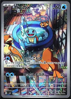 Pokemon Card- Squirtle SV: Japanese Special Deck Set #052/049 - Image 1